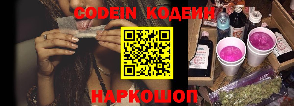 Codein напиток Lean (лин) Бор