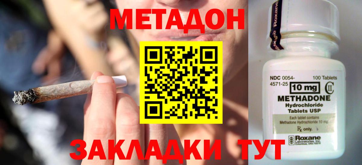 Метадон кристалл  Метадон белоснежный  Вход с VPN  Бор 